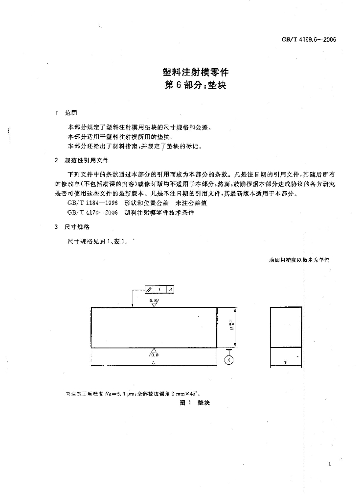 GB/T 4169.6-2006 标准预览