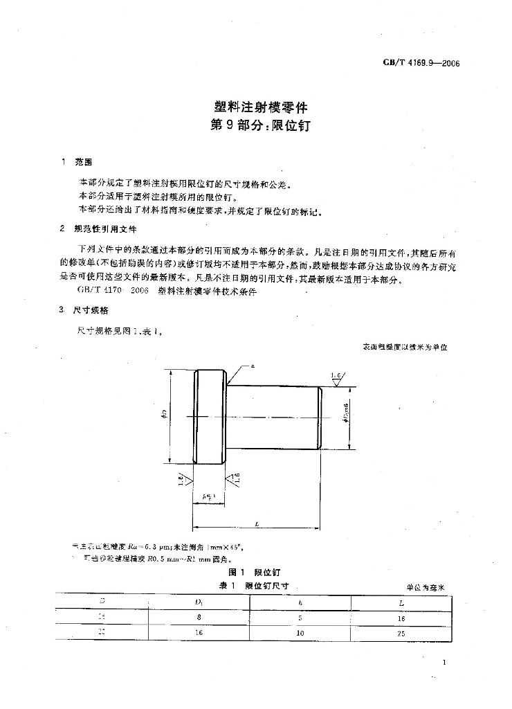 GB/T 4169.9-2006 标准预览