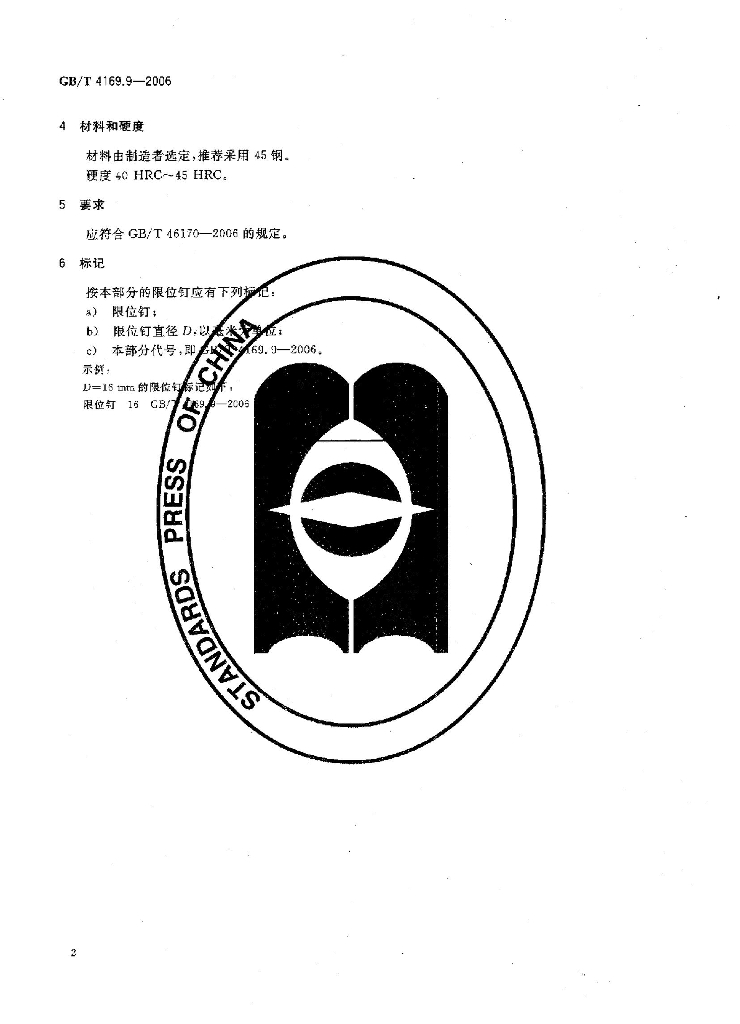 GB/T 4169.9-2006 标准预览