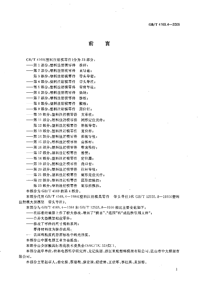 GB/T 4169.4-2006 标准预览