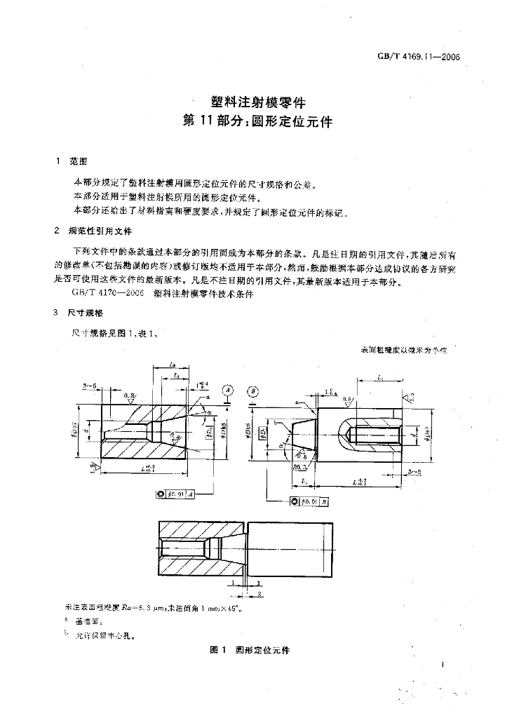 GB/T 4169.11-2006 标准预览