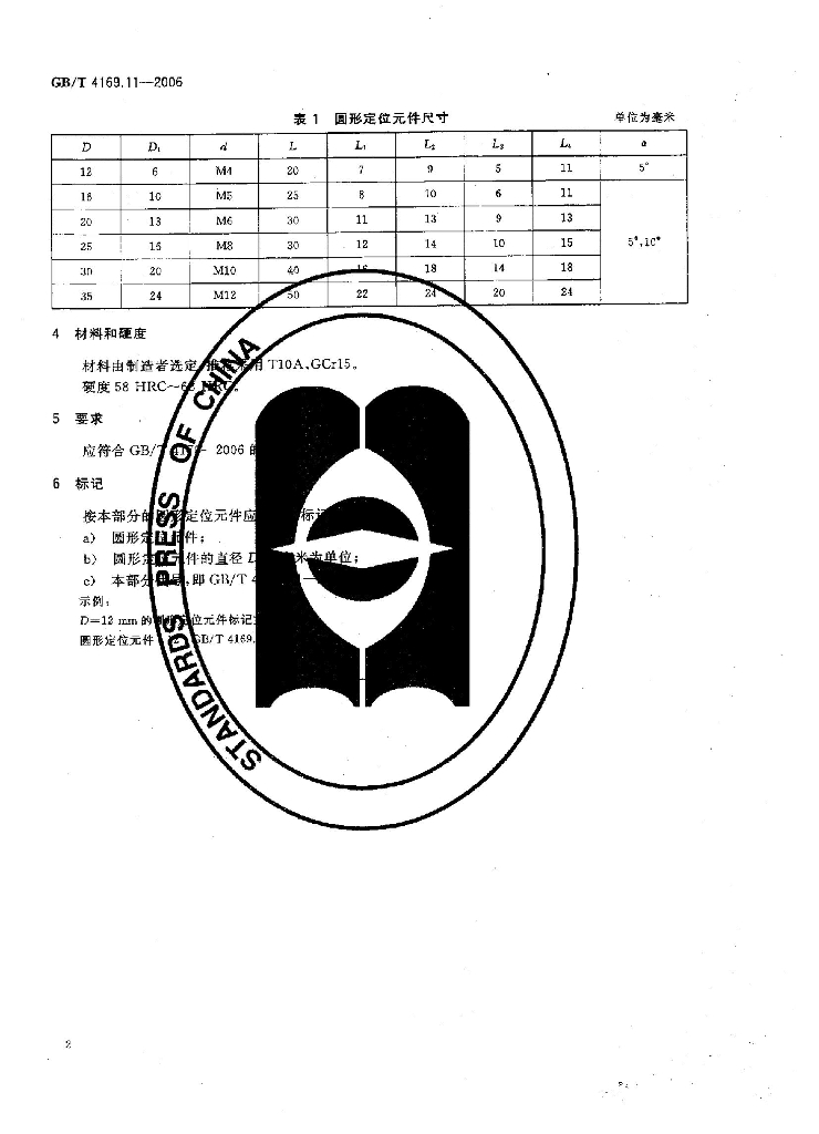GB/T 4169.11-2006 标准预览