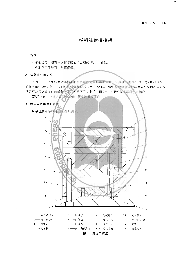 GB/T 12555-2006 标准预览