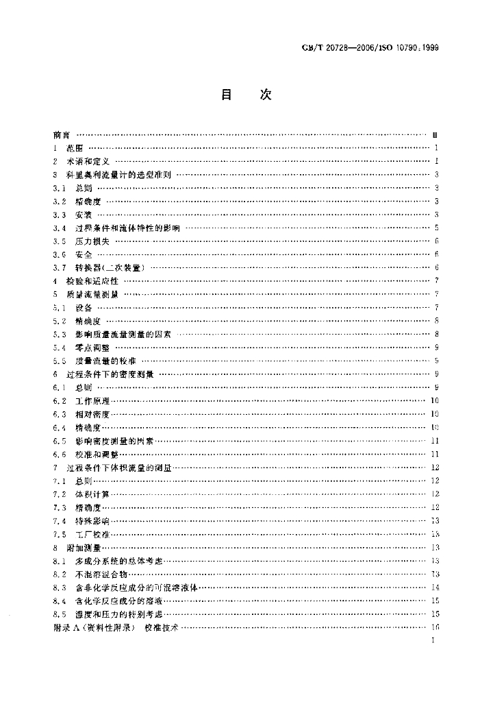GB/T 20728-2006 标准预览