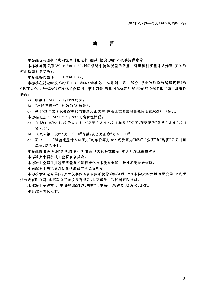 GB/T 20728-2006 标准预览