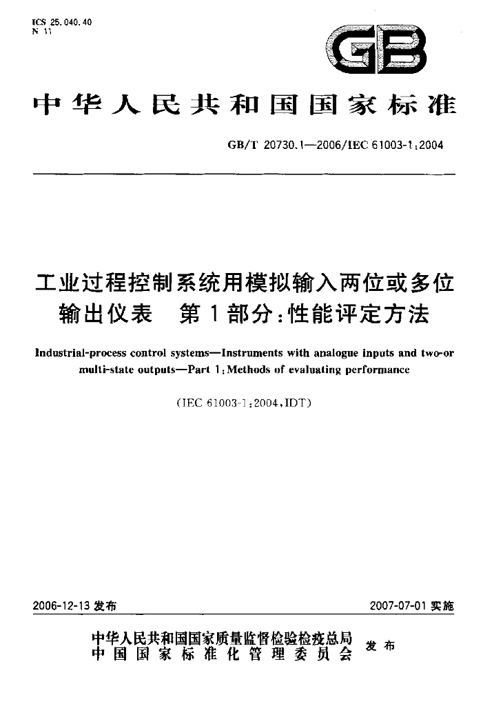 GB/T 20730.1-2006 标准预览