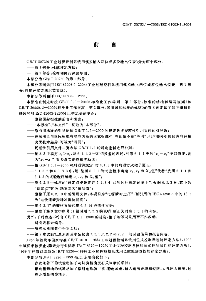 GB/T 20730.1-2006 标准预览