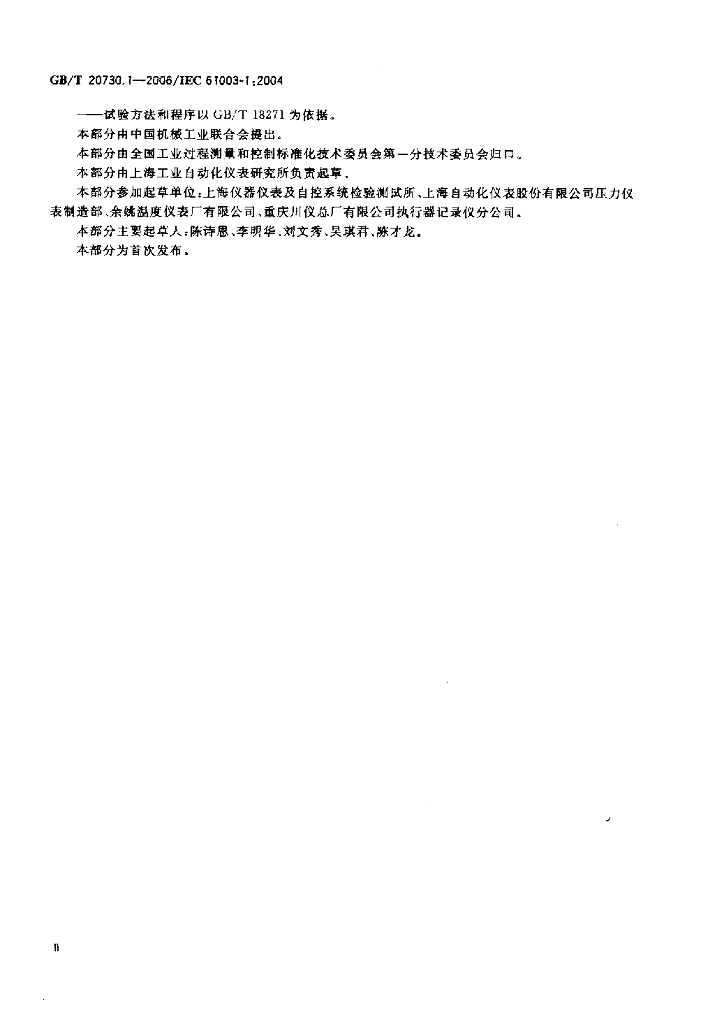 GB/T 20730.1-2006 标准预览