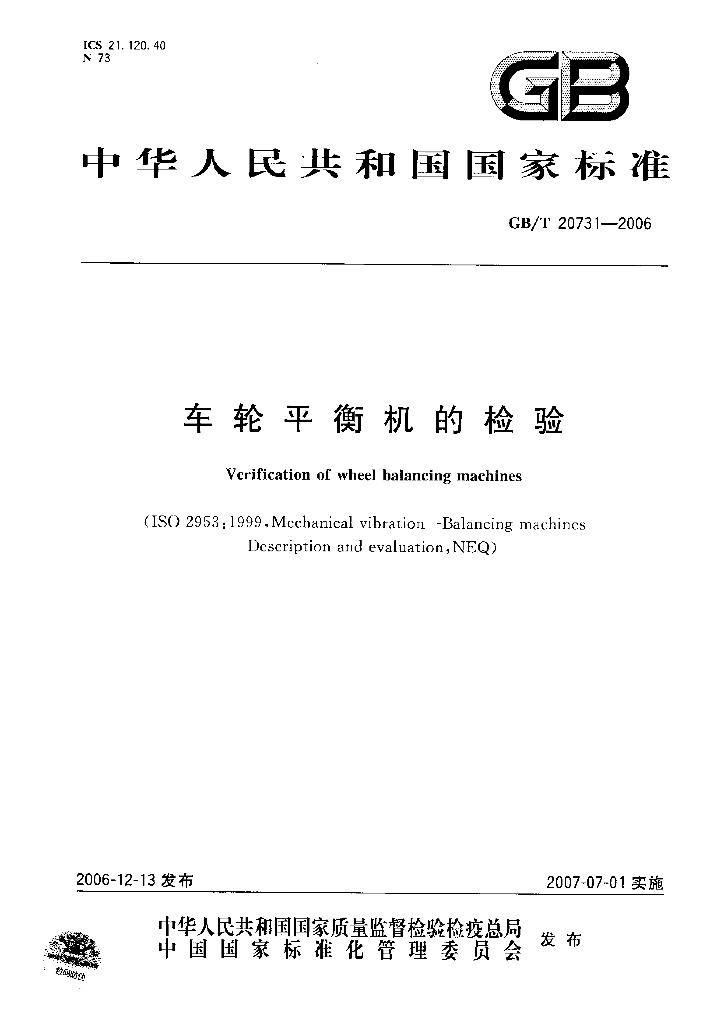 GB/T 20731-2006 标准预览