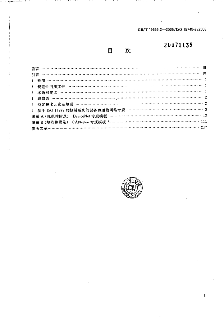 GB/T 19659.2-2006 标准预览