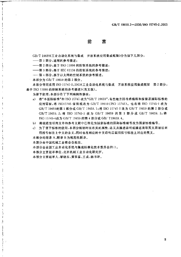 GB/T 19659.2-2006 标准预览