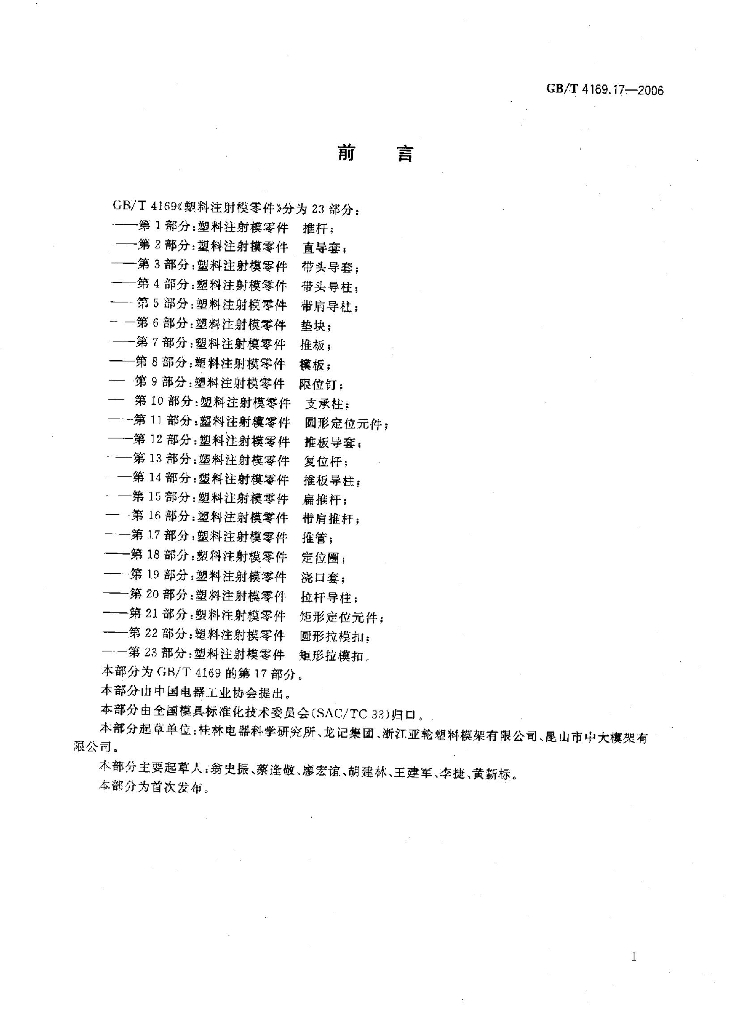 GB/T 4169.17-2006 标准预览