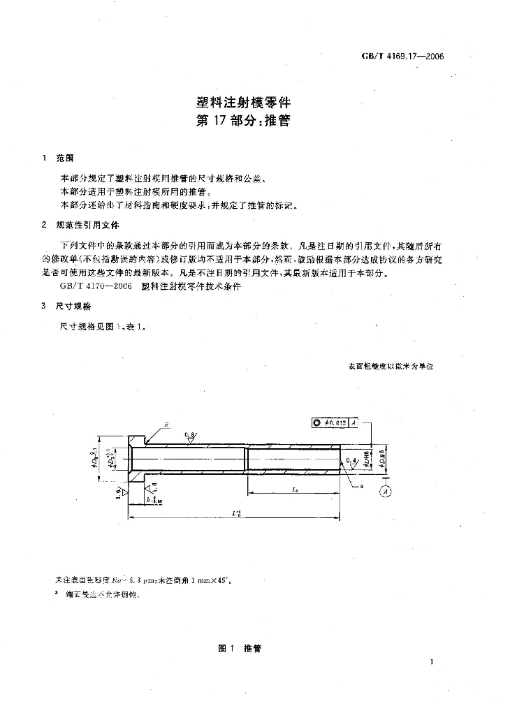 GB/T 4169.17-2006 标准预览