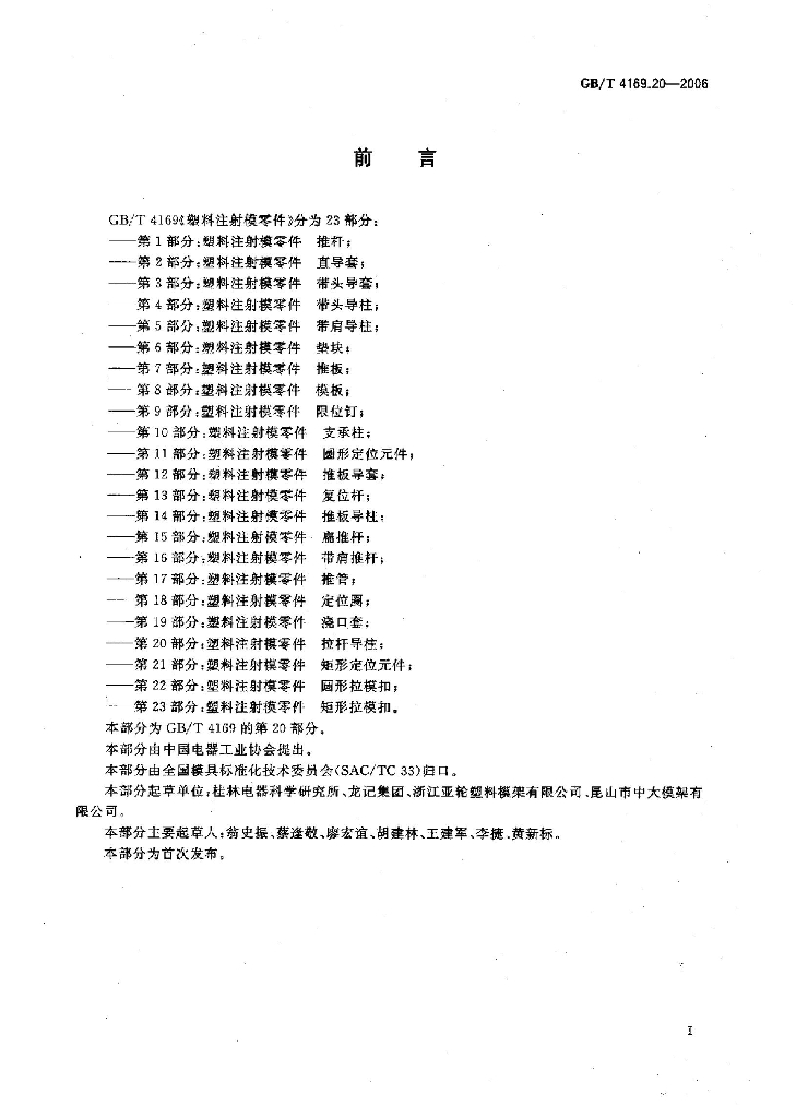 GB/T 4169.20-2006 标准预览