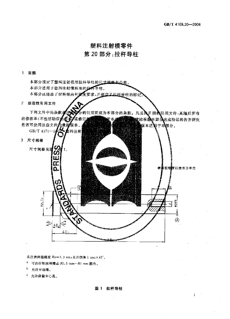GB/T 4169.20-2006 标准预览