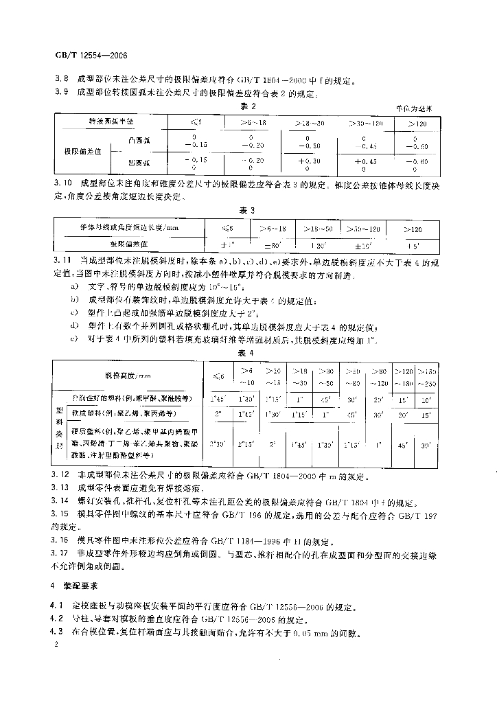 GB/T 12554-2006 标准预览