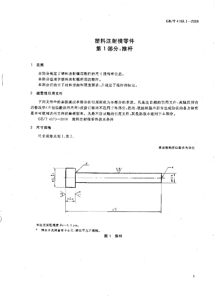 GB/T 4169.1-2006 标准预览