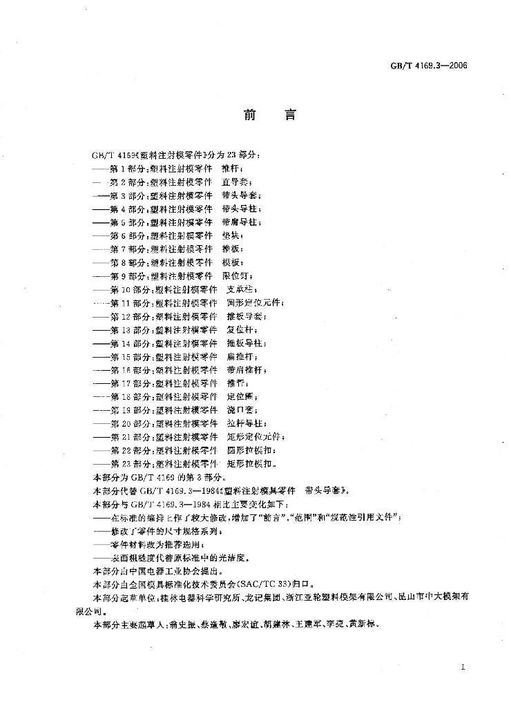 GB/T 4169.3-2006 标准预览