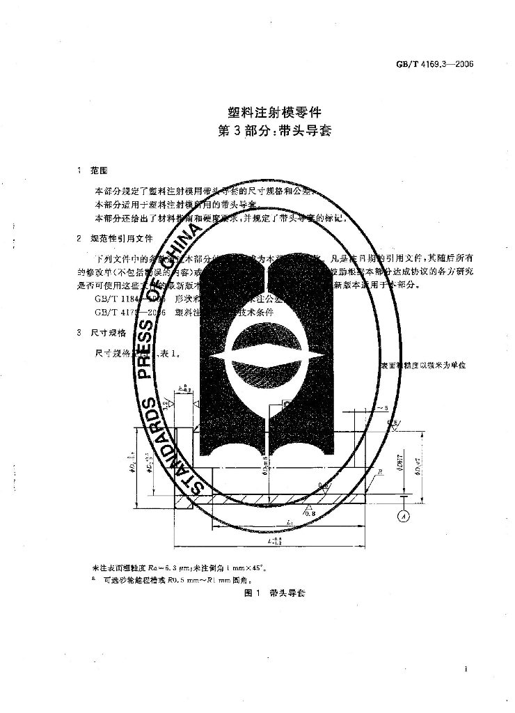 GB/T 4169.3-2006 标准预览