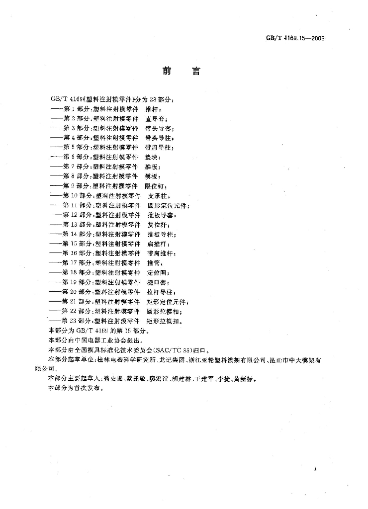 GB/T 4169.15-2006 标准预览
