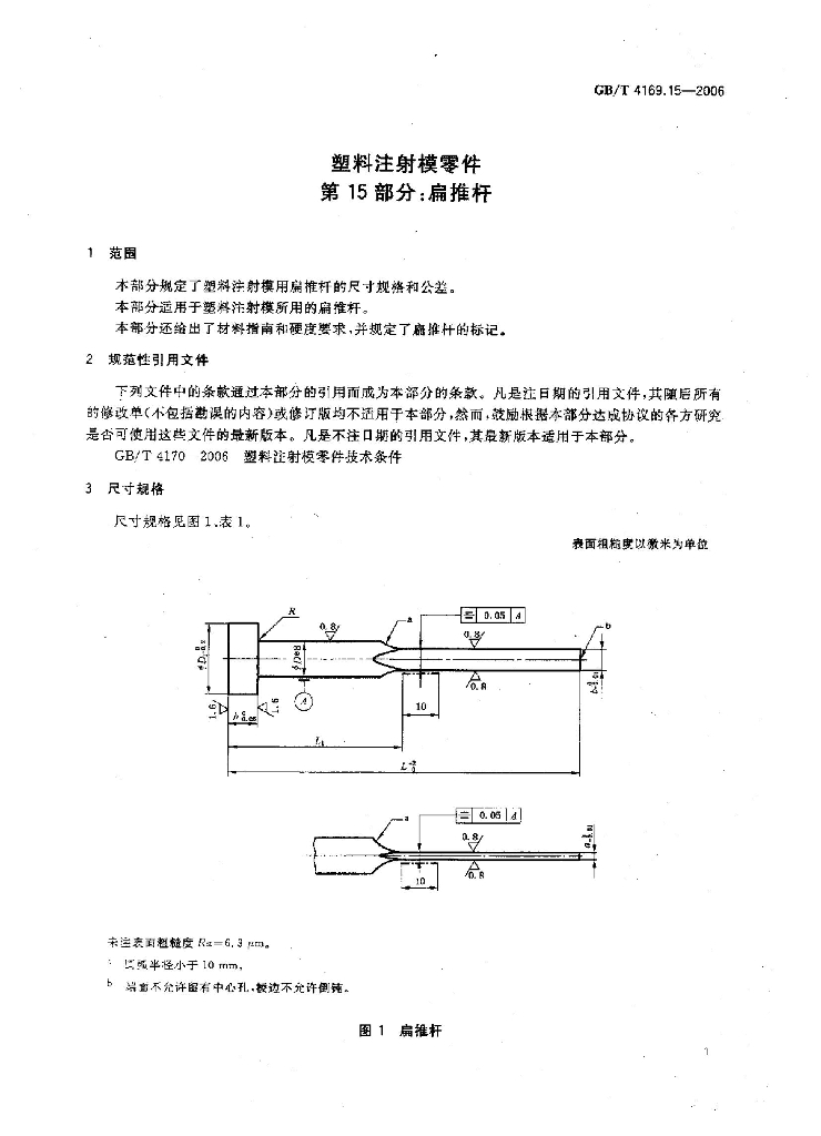 GB/T 4169.15-2006 标准预览