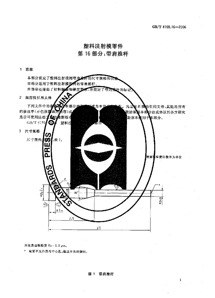 GB/T 4169.16-2006 标准预览