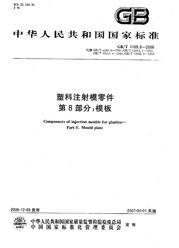 GB/T 4169.8-2006 标准预览