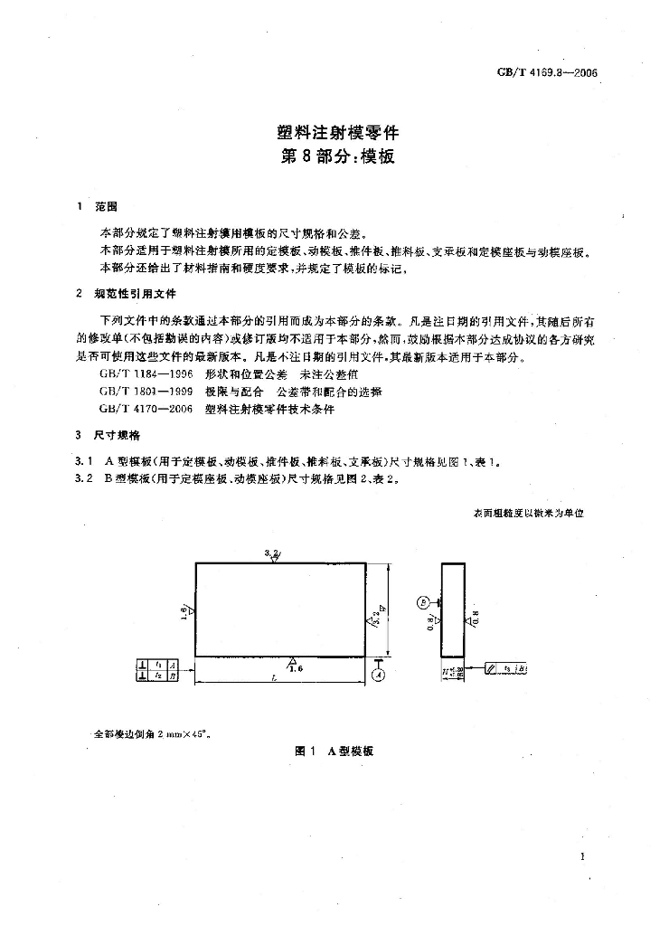 GB/T 4169.8-2006 标准预览