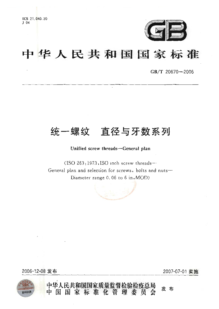 GB/T 20670-2006 标准预览