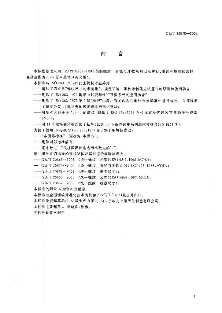 GB/T 20670-2006 标准预览