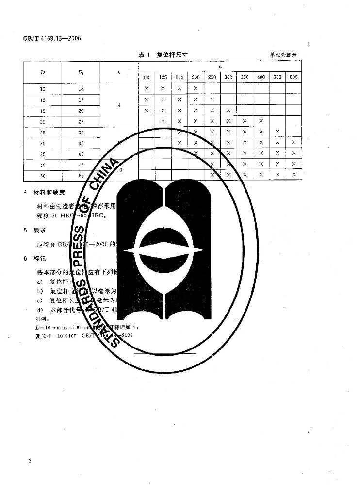 GB/T 4169.13-2006 标准预览