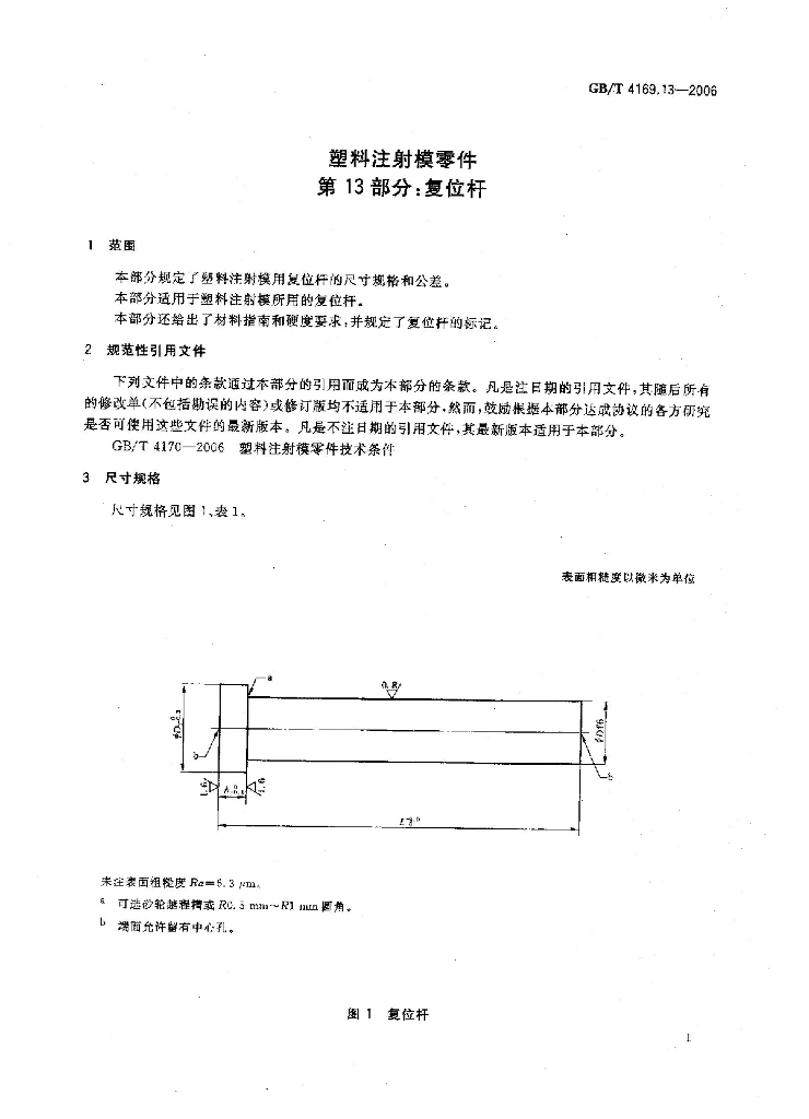 GB/T 4169.13-2006 标准预览