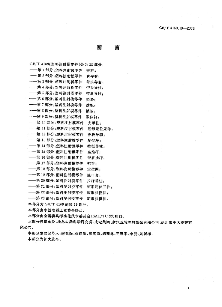 GB/T 4169.19-2006 标准预览