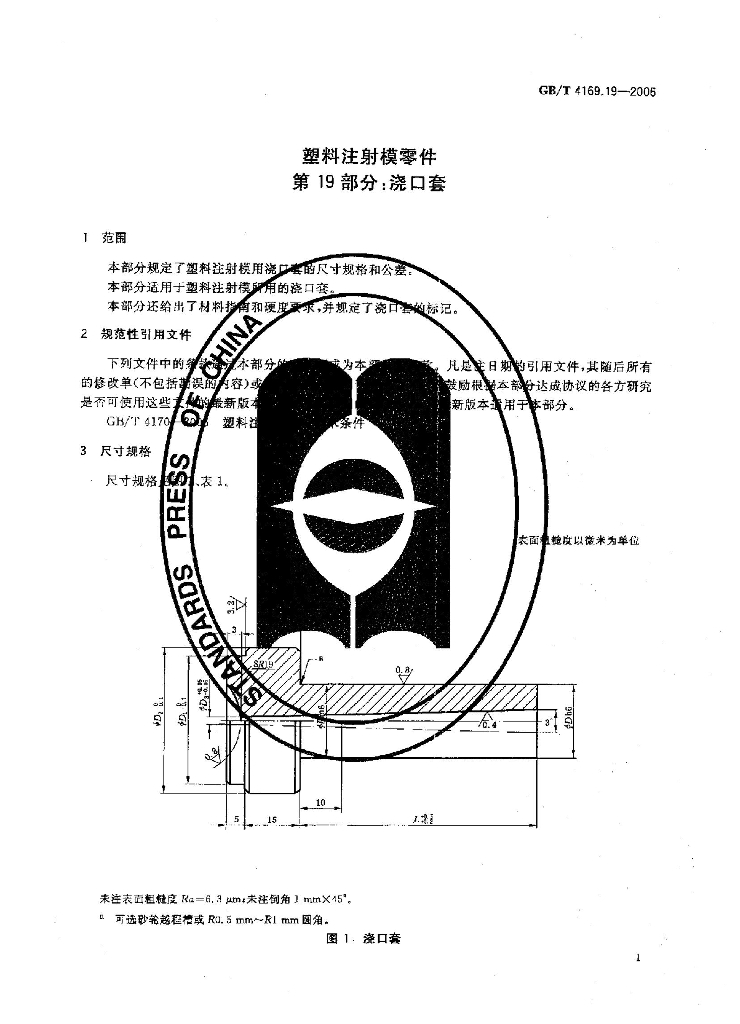 GB/T 4169.19-2006 标准预览
