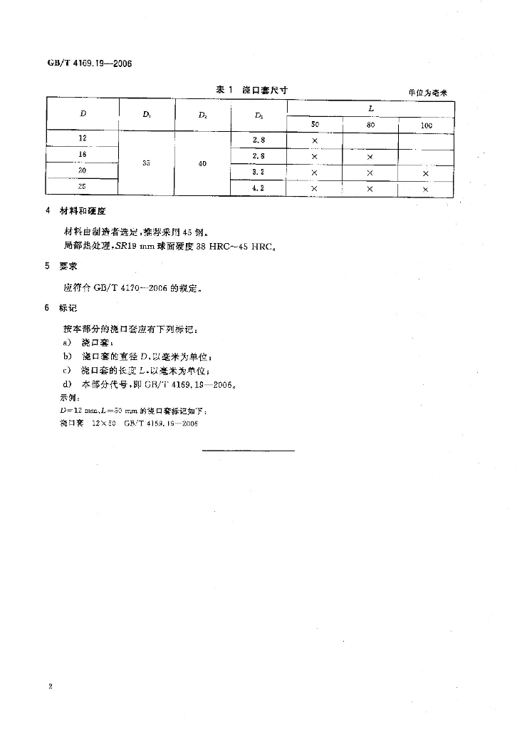 GB/T 4169.19-2006 标准预览