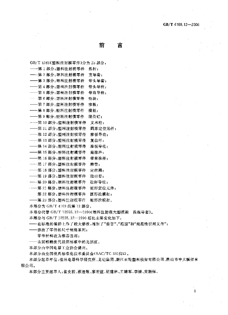 GB/T 4169.12-2006 标准预览