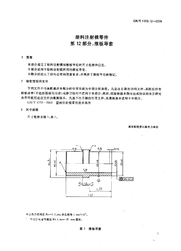 GB/T 4169.12-2006 标准预览