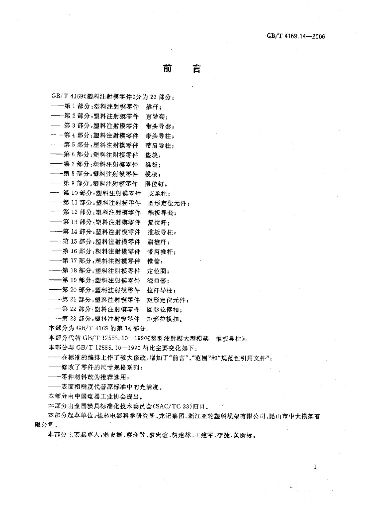 GB/T 4169.14-2006 标准预览