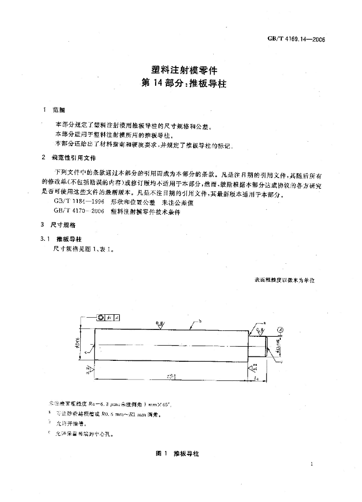 GB/T 4169.14-2006 标准预览