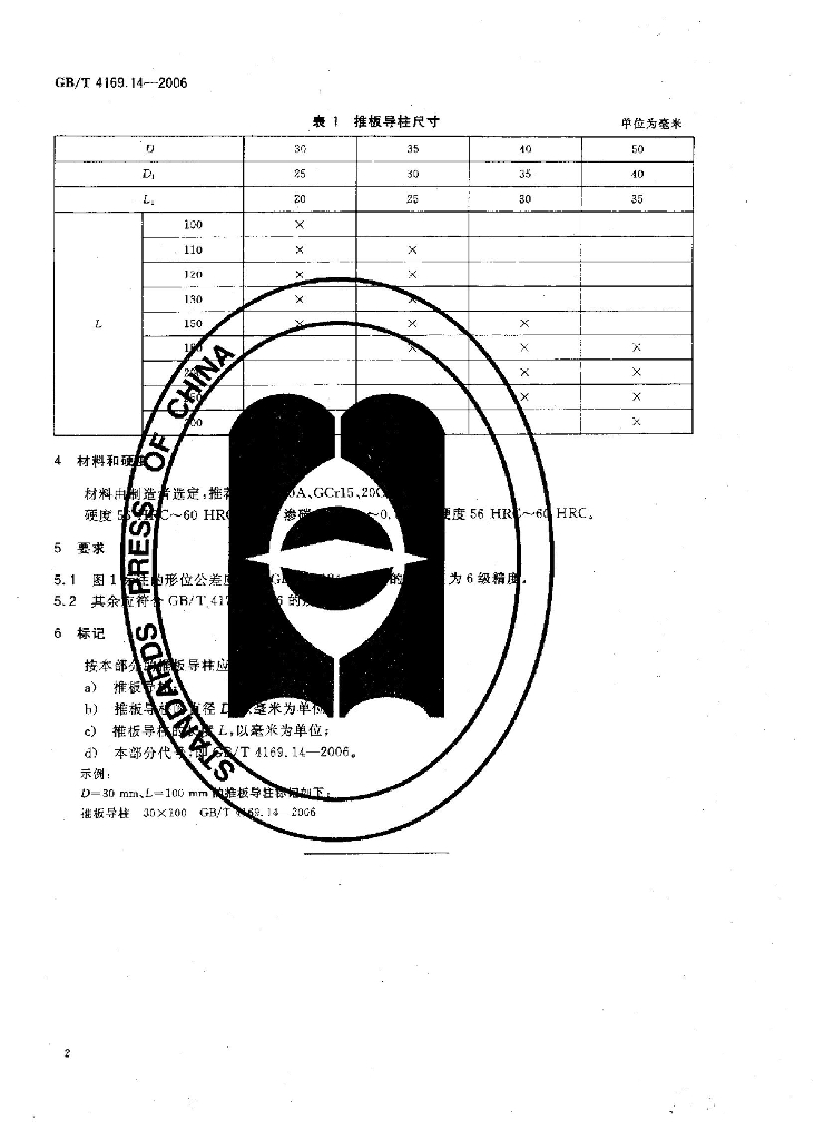 GB/T 4169.14-2006 标准预览