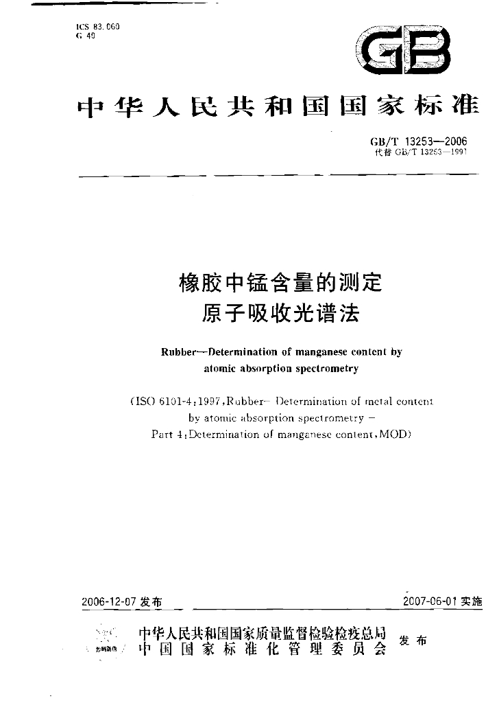 GB/T 13253-2006 标准预览