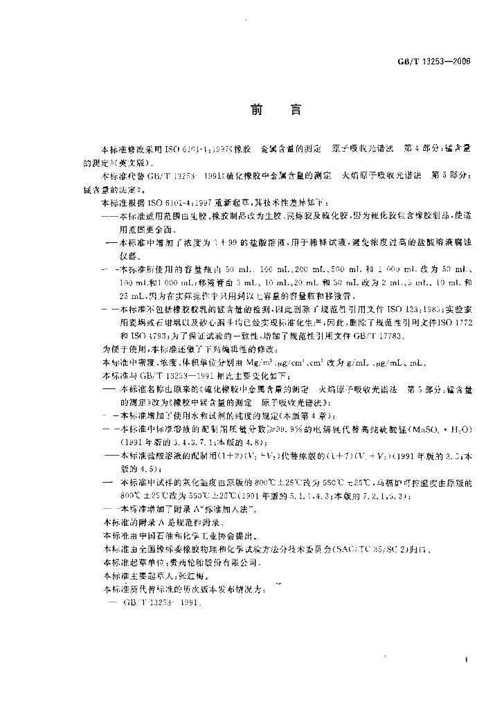 GB/T 13253-2006 标准预览