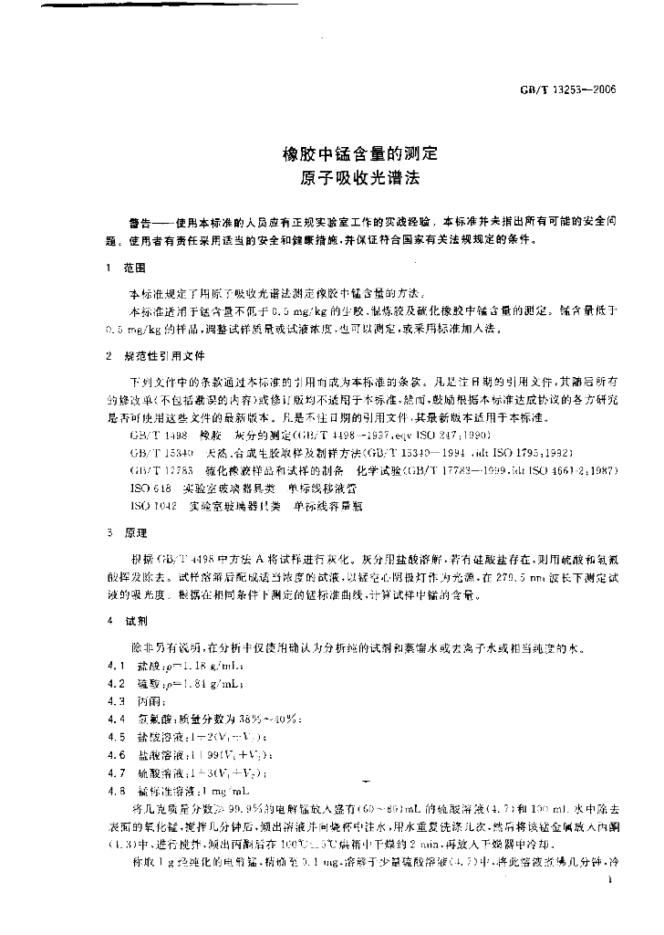GB/T 13253-2006 标准预览