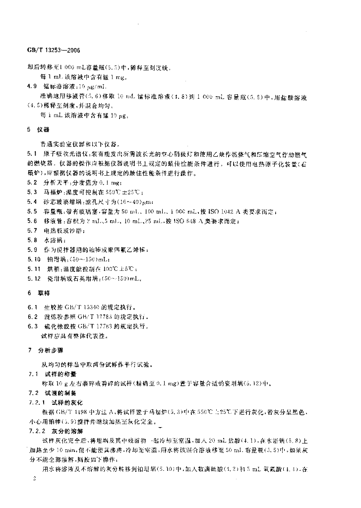 GB/T 13253-2006 标准预览