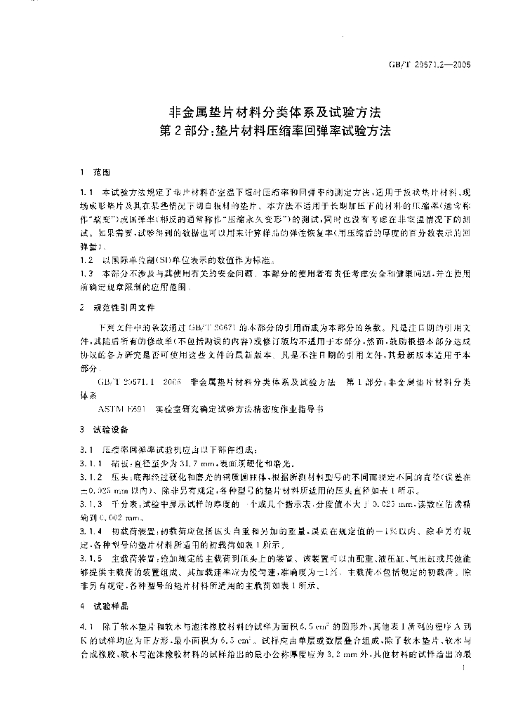 GB/T 20671.2-2006 标准预览