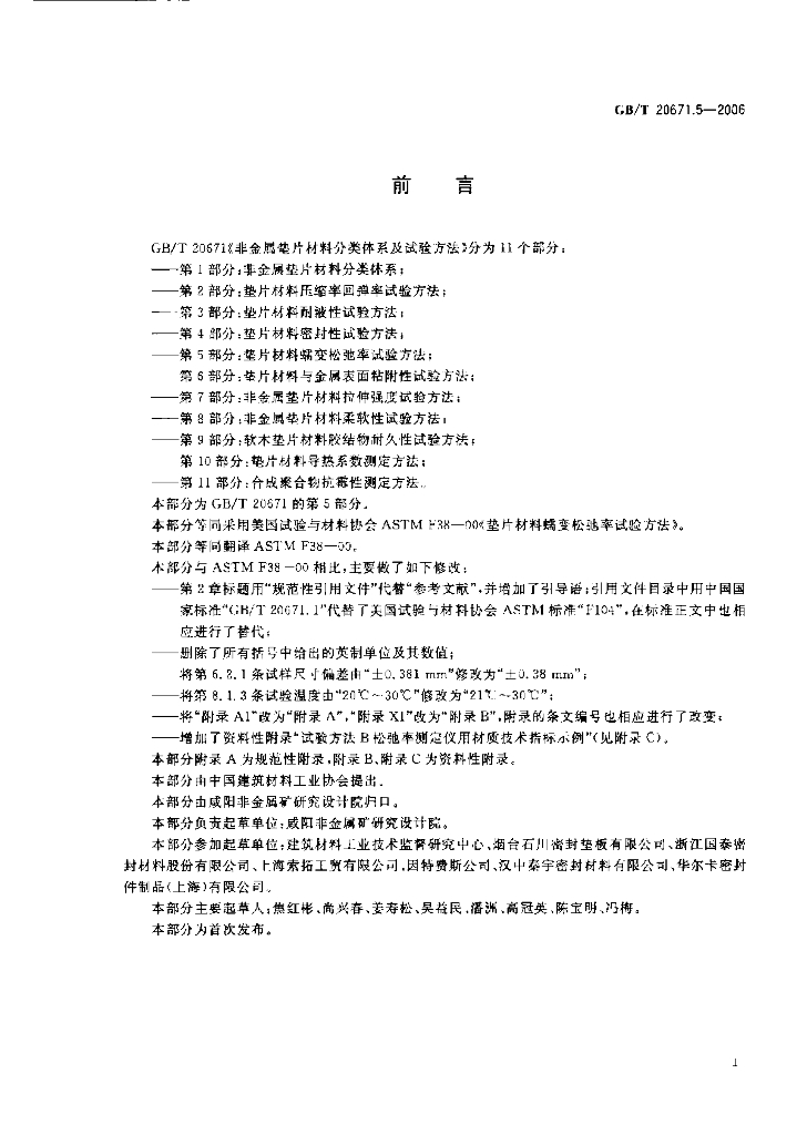 GB/T 20671.5-2006 标准预览
