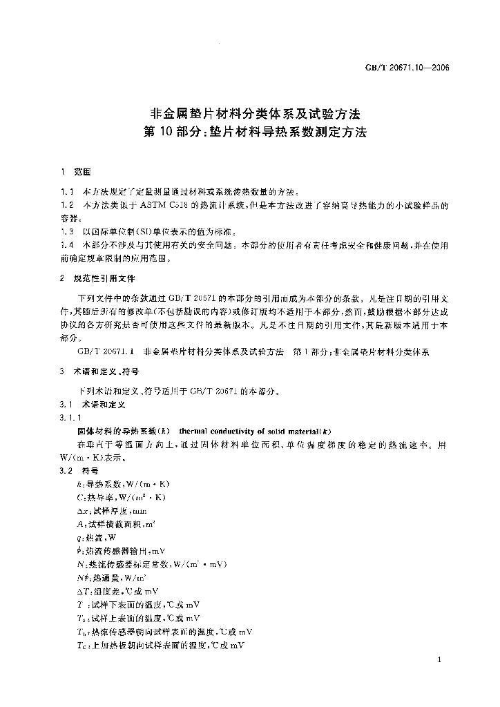 GB/T 20671.10-2006 标准预览