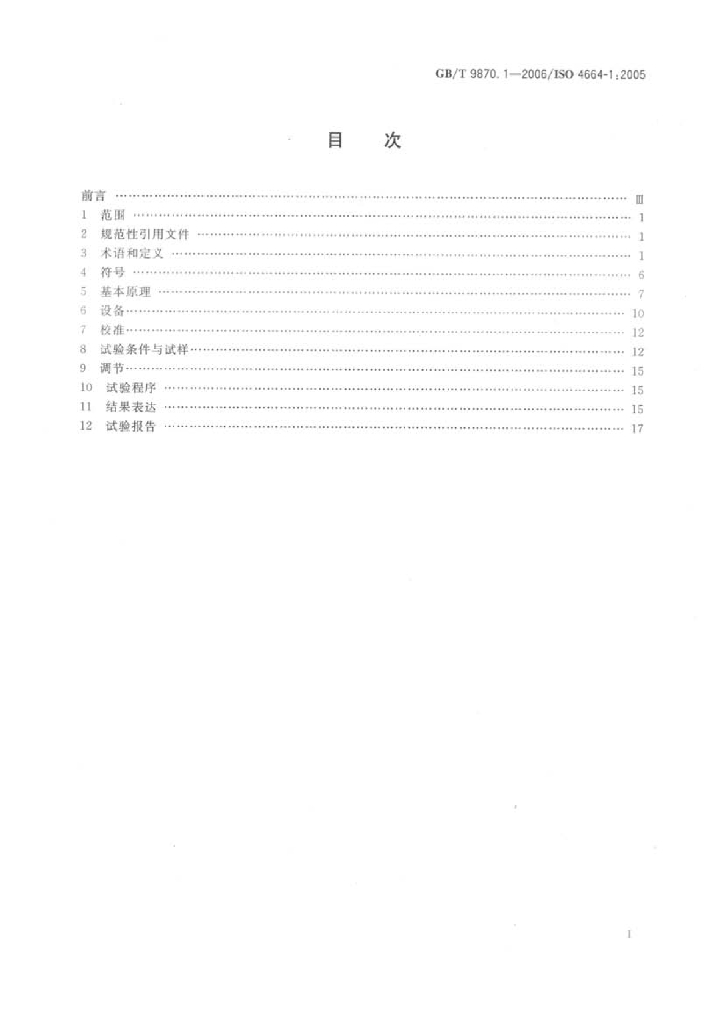 GB/T 9870.1-2006 标准预览