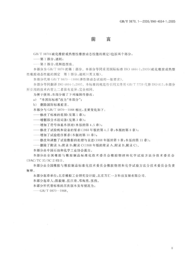 GB/T 9870.1-2006 标准预览