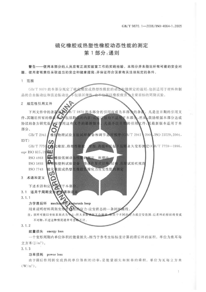 GB/T 9870.1-2006 标准预览